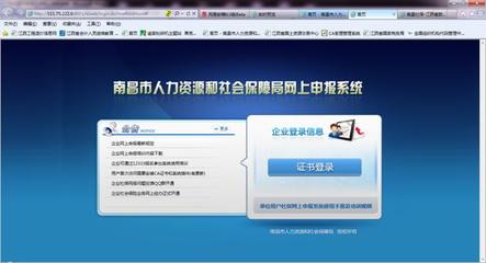 江西省数字证书 南昌社保 如何登录南昌市人力资源和社会保障局网上申报系统